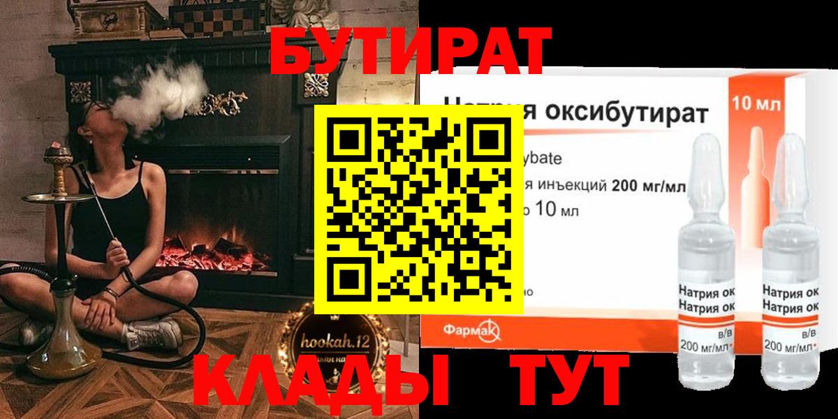 Бутират Butirat Дзержинский