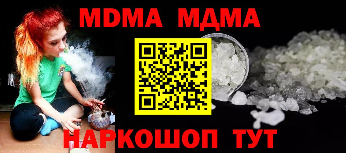 MDMA молли  МДМА crystal  Дзержинский 
