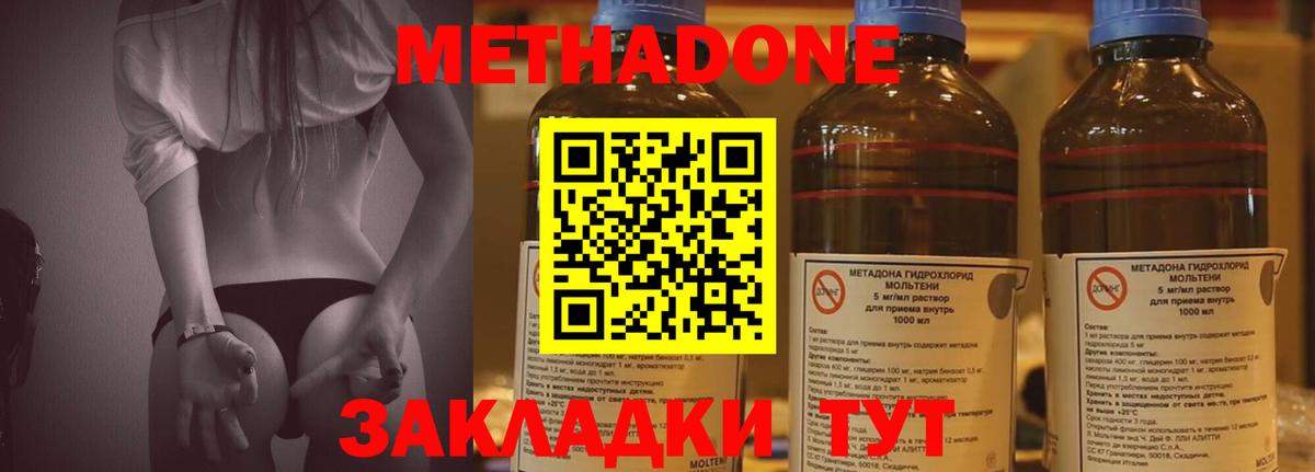 МЕТАДОН кристалл Дзержинский