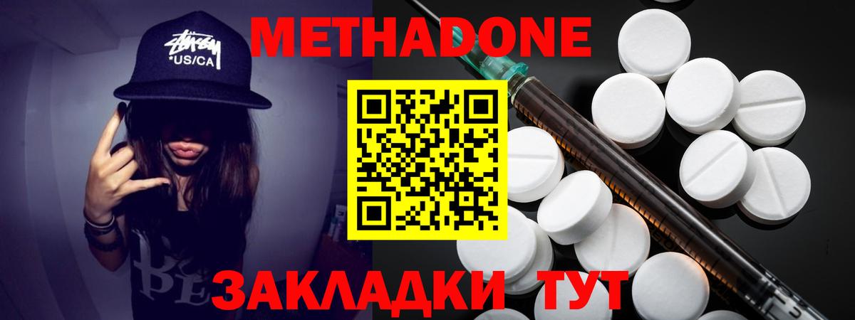МЕТАДОН methadone  hydra   Вход с VPN  Дзержинский  МЕТАДОН кристалл 