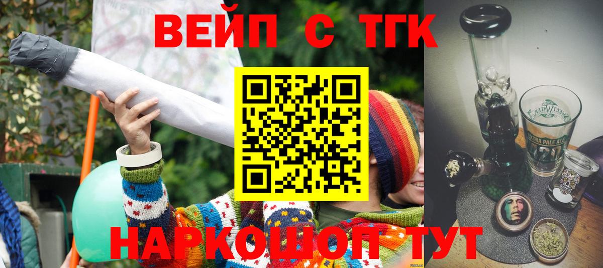 купить   Дистиллят ТГК жижа  Вход с VPN  ТГК вейп с тгк  Дзержинский 